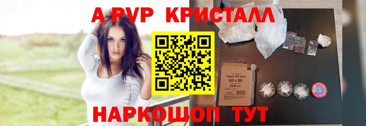 А ПВП кристаллы Удомля