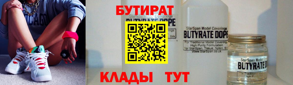 Удомля  Бутират  Вход с VPN  БУТИРАТ Butirat 