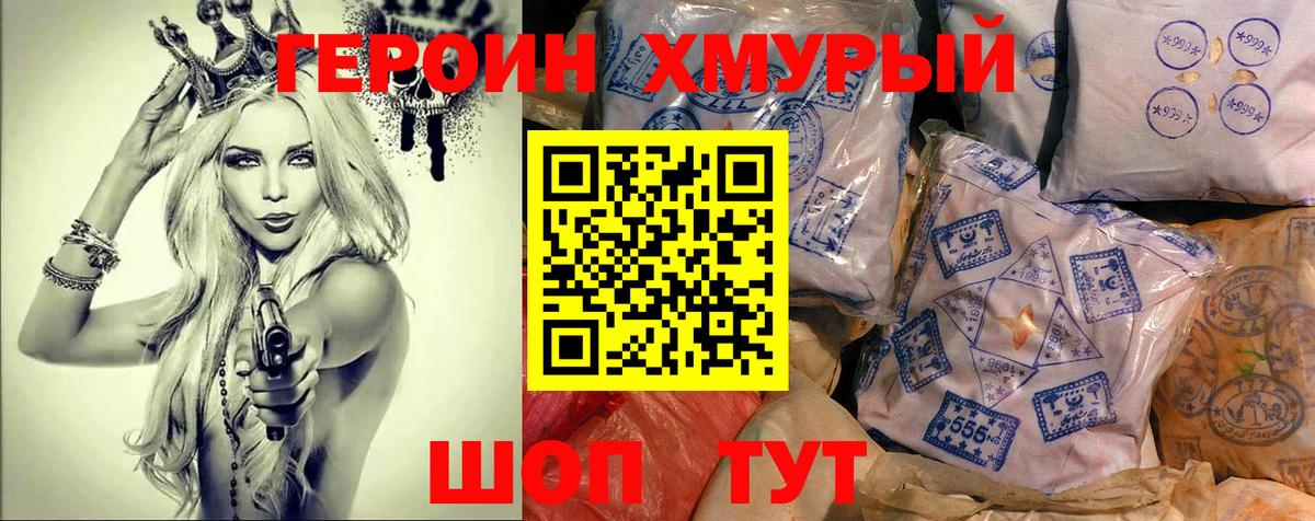 Героин VHQ Удомля