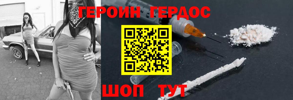 Удомля  ГЕРОИН афганец  Вход с VPN 