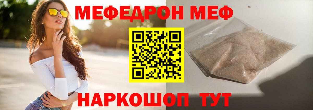 МЯУ-МЯУ мяу мяу  Вход с VPN  МЯУ-МЯУ  Удомля  МЕФ кристаллы 